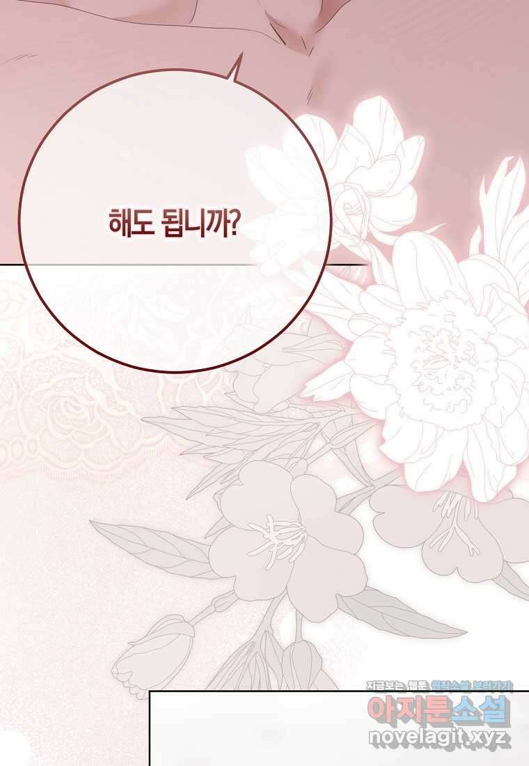 역하렘 게임 속으로 떨어진 모양입니다 130화 13