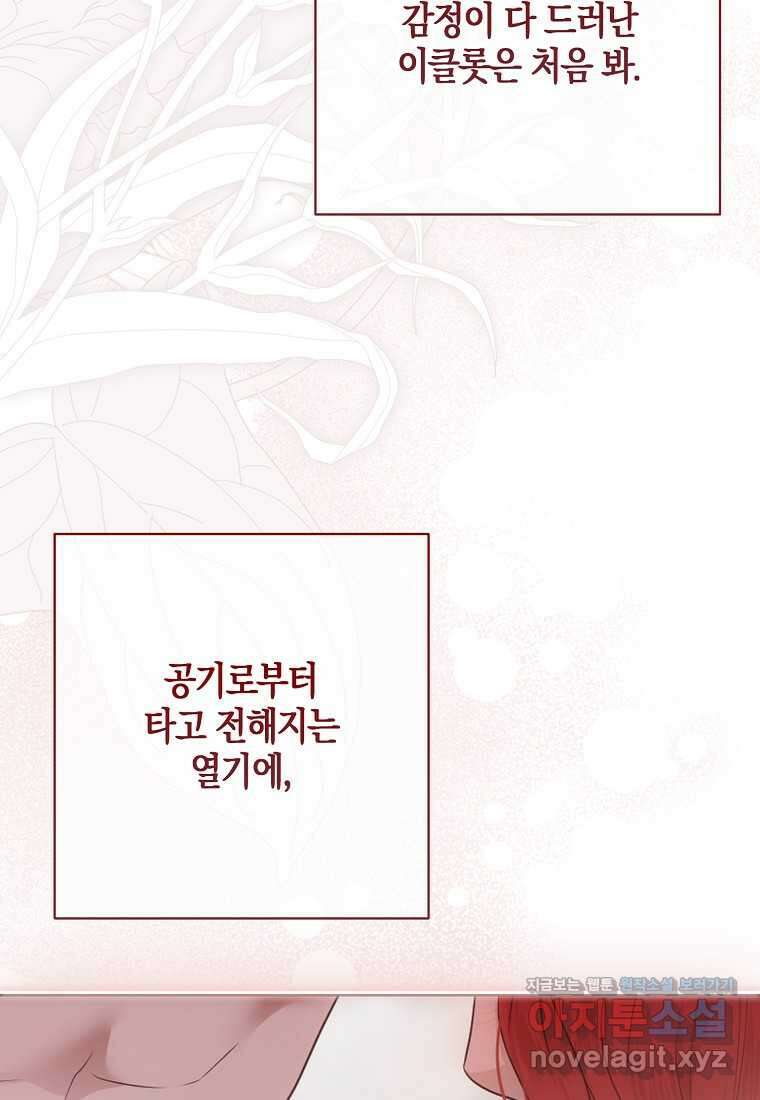 역하렘 게임 속으로 떨어진 모양입니다 130화 15