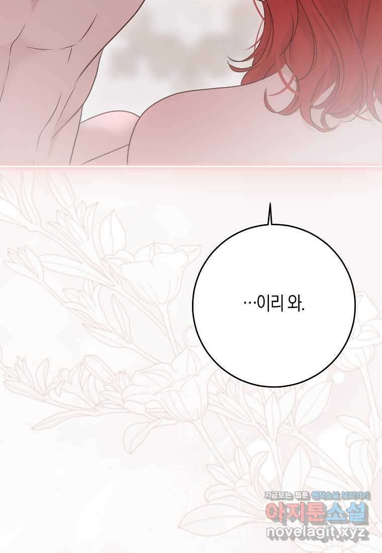 역하렘 게임 속으로 떨어진 모양입니다 130화 16