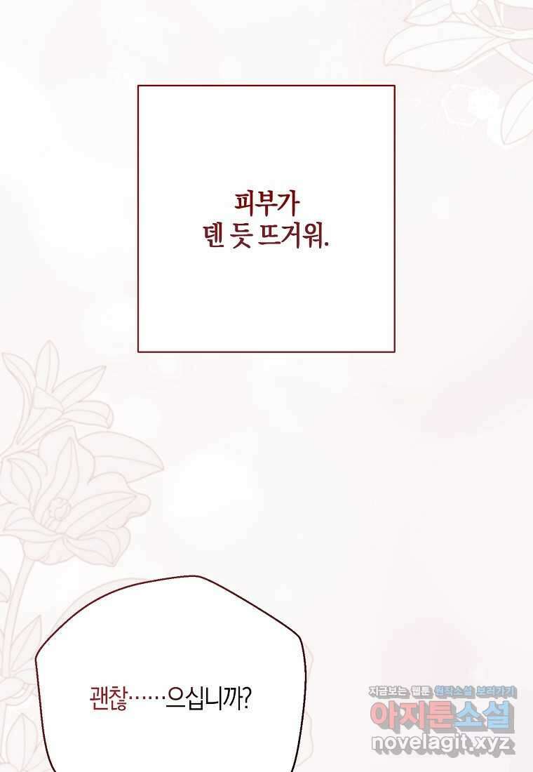 역하렘 게임 속으로 떨어진 모양입니다 130화 17