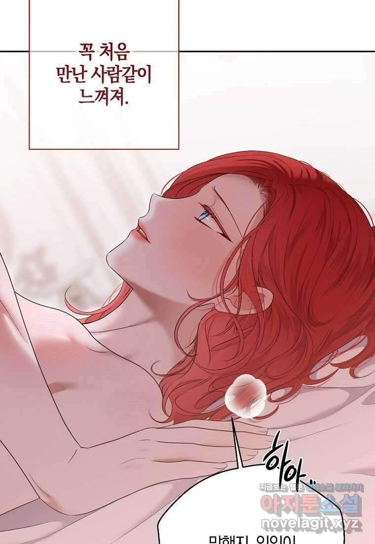 역하렘 게임 속으로 떨어진 모양입니다 130화 21