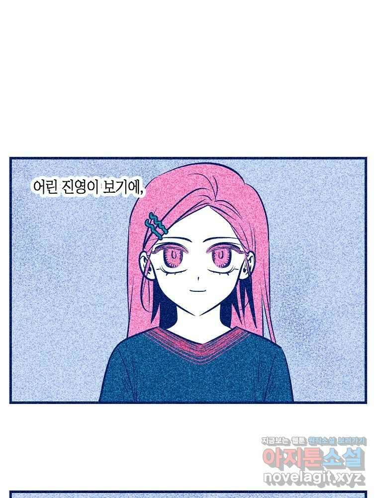 불청객과 춤을 85화 1