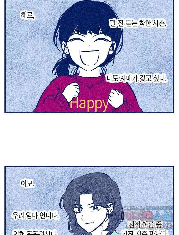 불청객과 춤을 85화 2