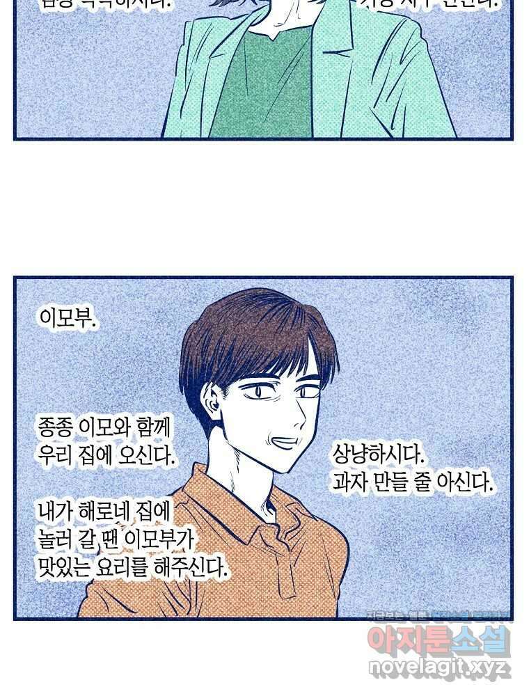 불청객과 춤을 85화 3