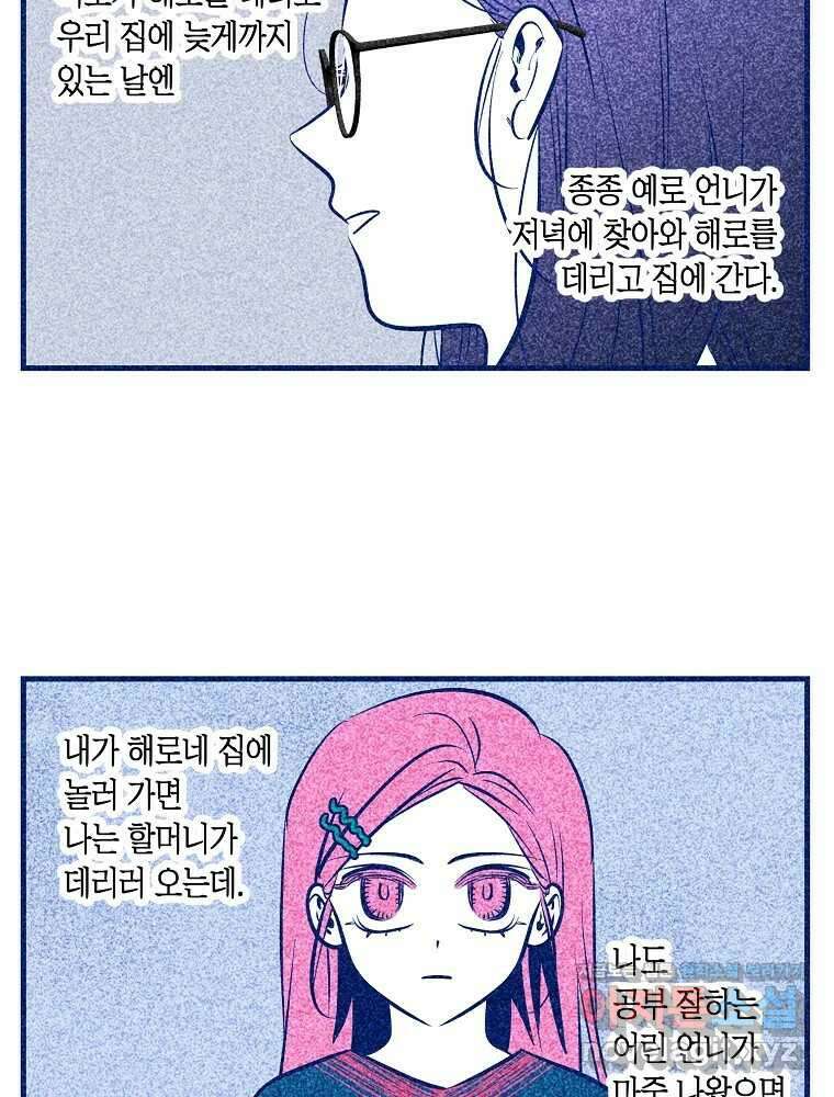 불청객과 춤을 85화 5