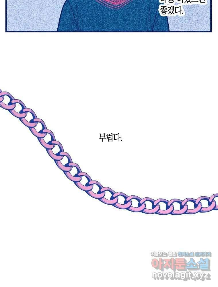불청객과 춤을 85화 6