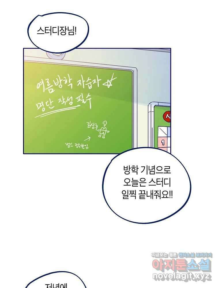 불청객과 춤을 85화 9