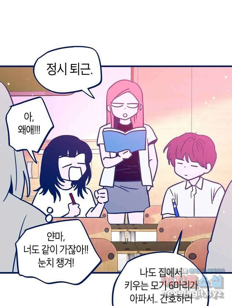 불청객과 춤을 85화 11