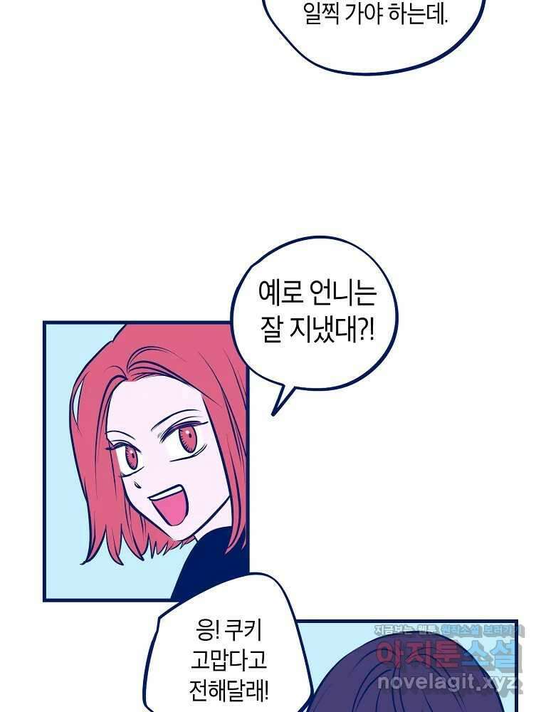 불청객과 춤을 85화 12