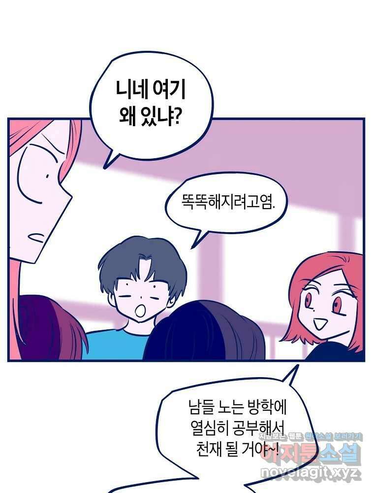 불청객과 춤을 85화 16