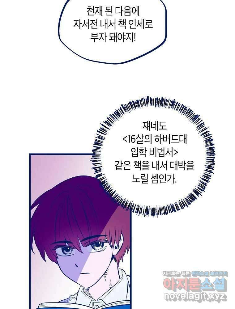 불청객과 춤을 85화 17