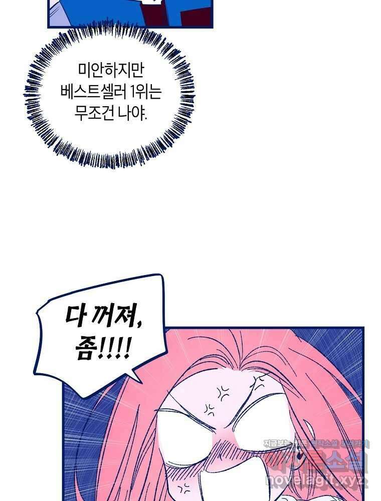 불청객과 춤을 85화 18
