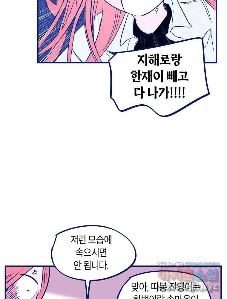 불청객과 춤을 85화 19
