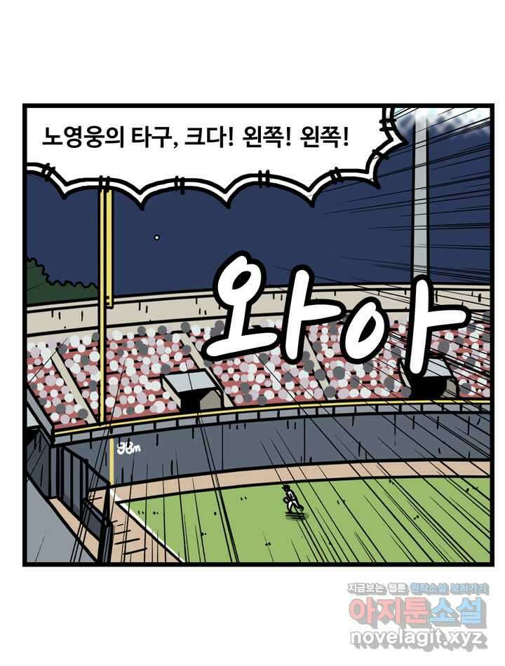 프로야구생존기 480화 2
