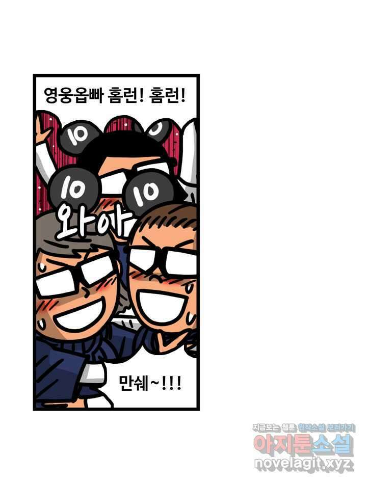 프로야구생존기 480화 5