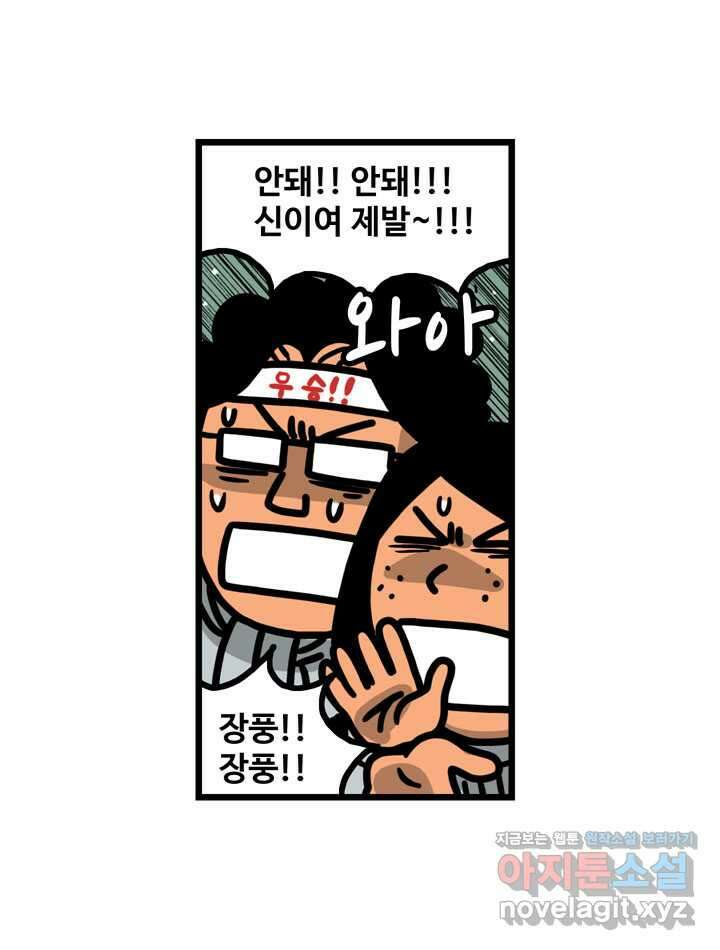 프로야구생존기 480화 6