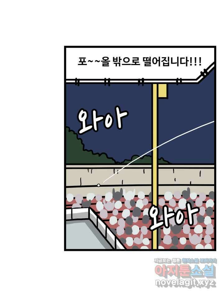 프로야구생존기 480화 7
