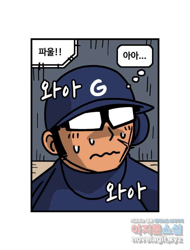 프로야구생존기 480화 8