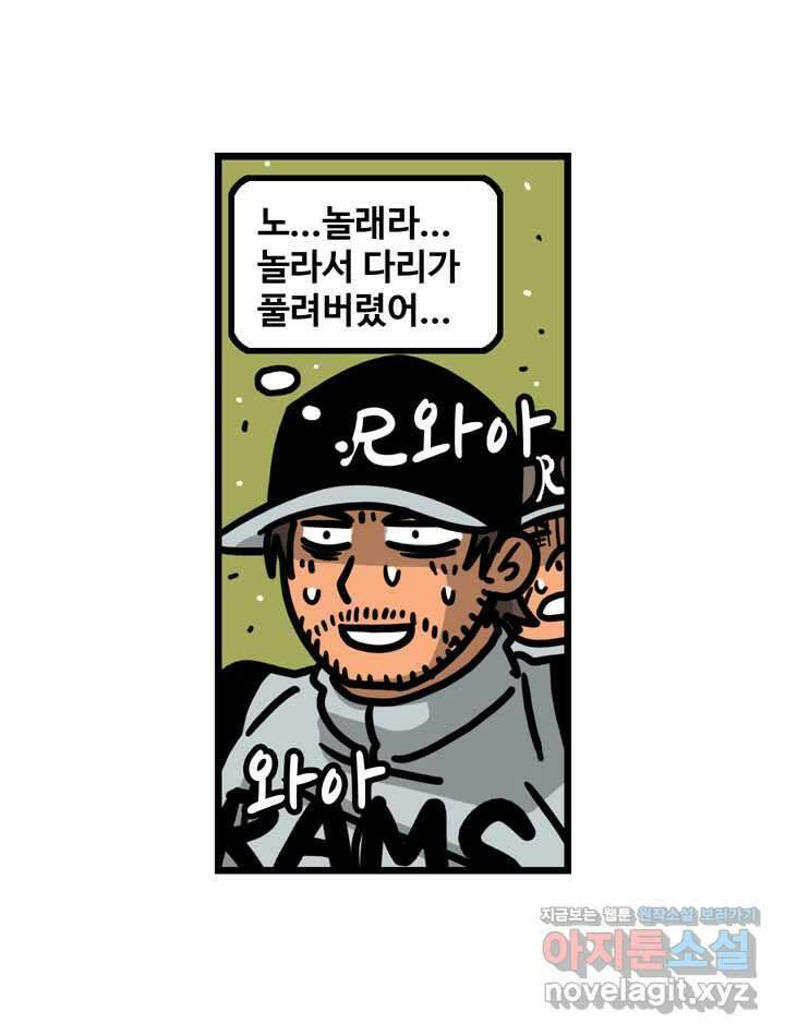 프로야구생존기 480화 10