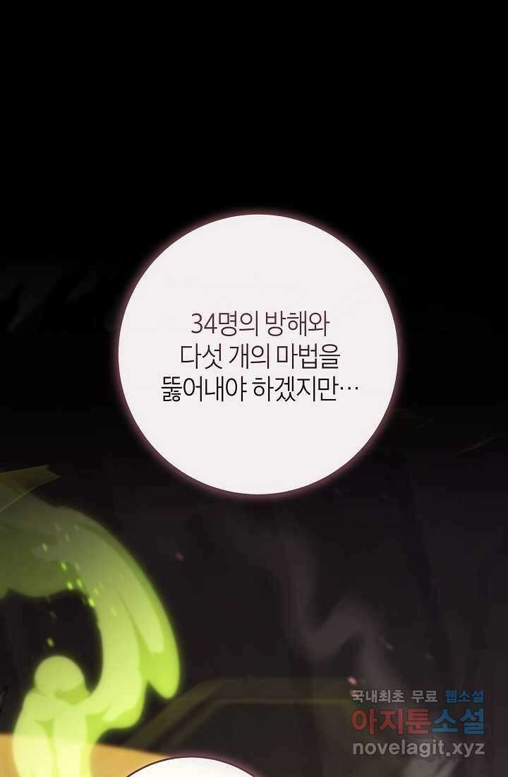 주인공의 구원자가 될 운명입니다 107화 1