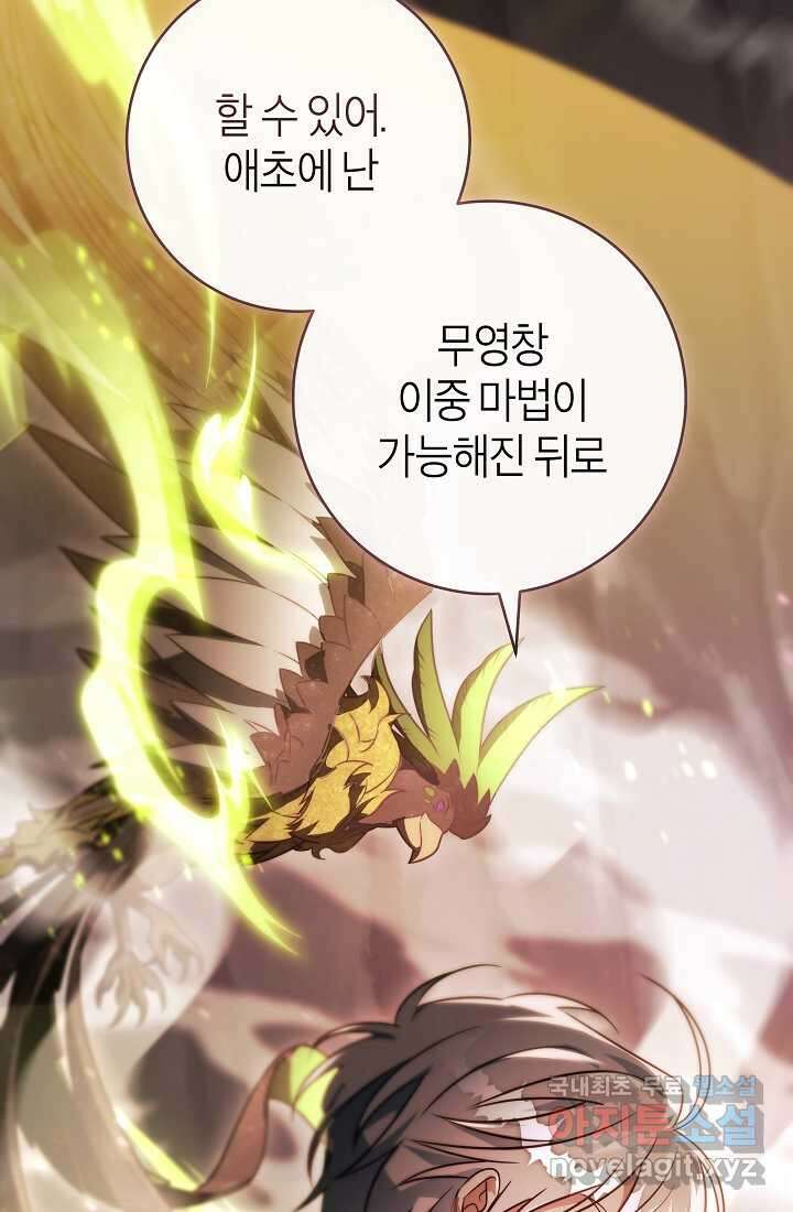 주인공의 구원자가 될 운명입니다 107화 2