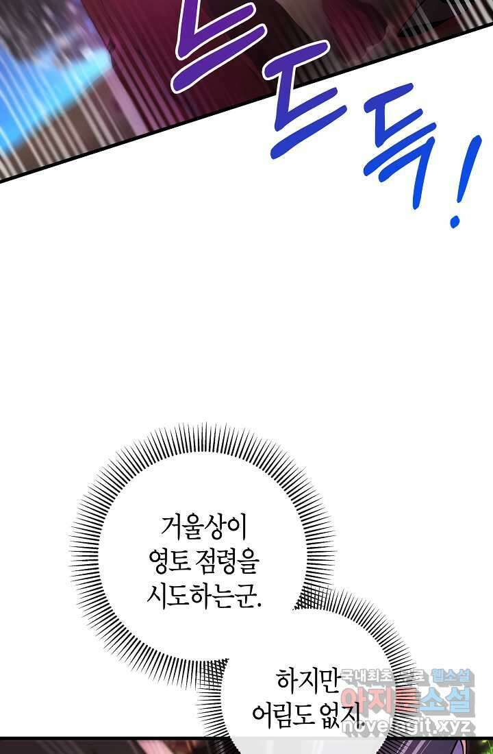 주인공의 구원자가 될 운명입니다 107화 7