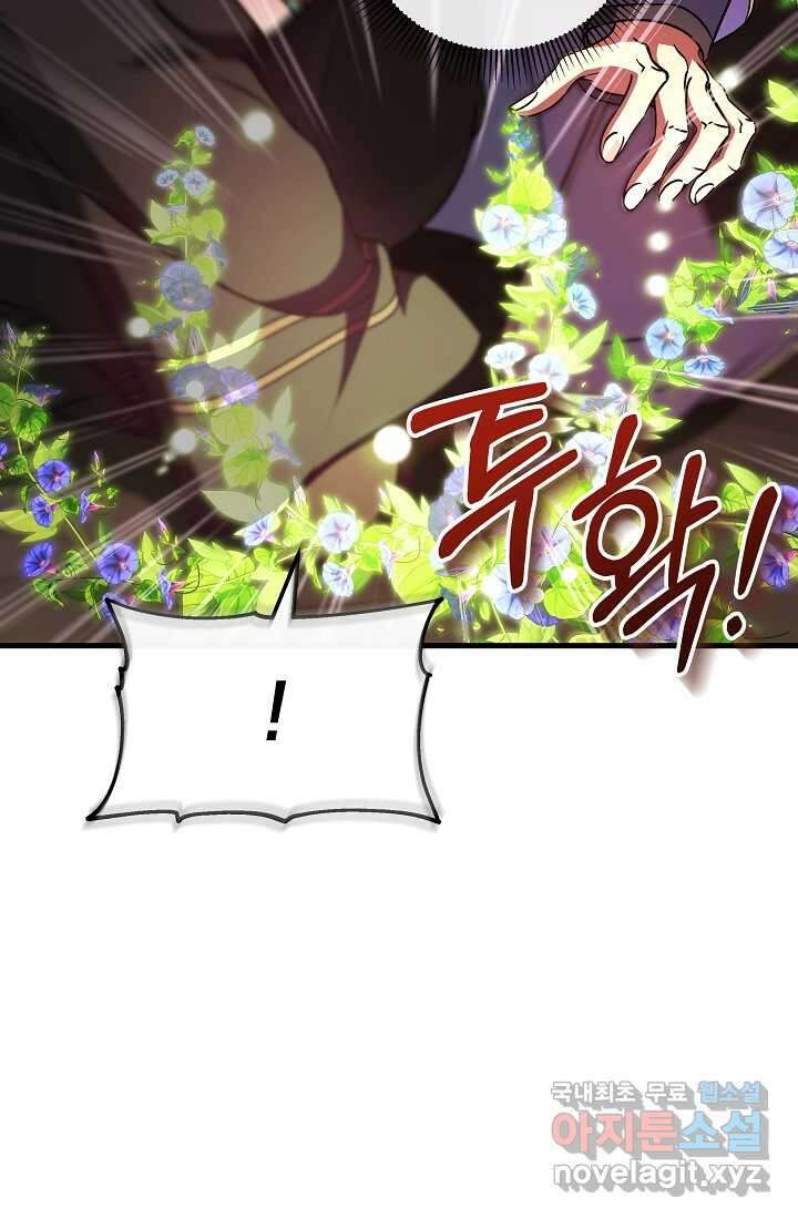주인공의 구원자가 될 운명입니다 107화 8