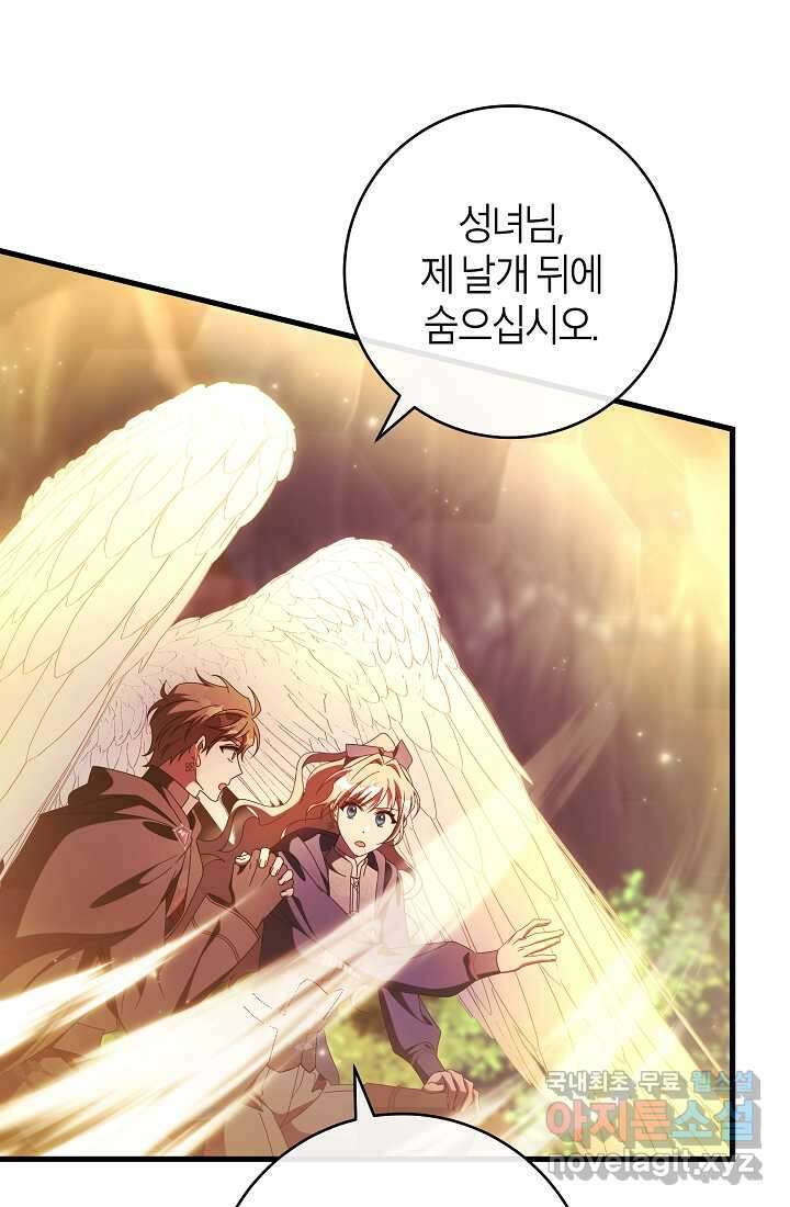 주인공의 구원자가 될 운명입니다 107화 9