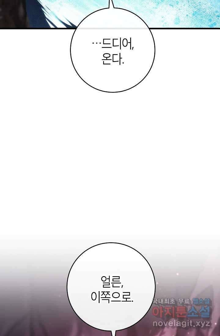 주인공의 구원자가 될 운명입니다 107화 16