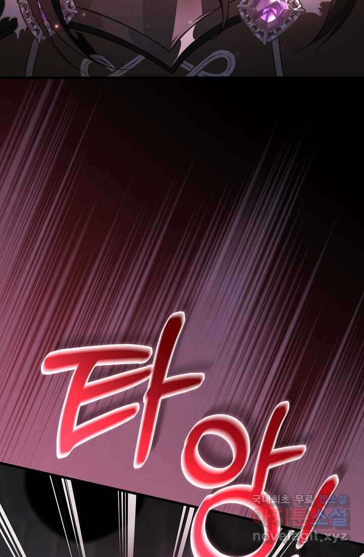 주인공의 구원자가 될 운명입니다 107화 18