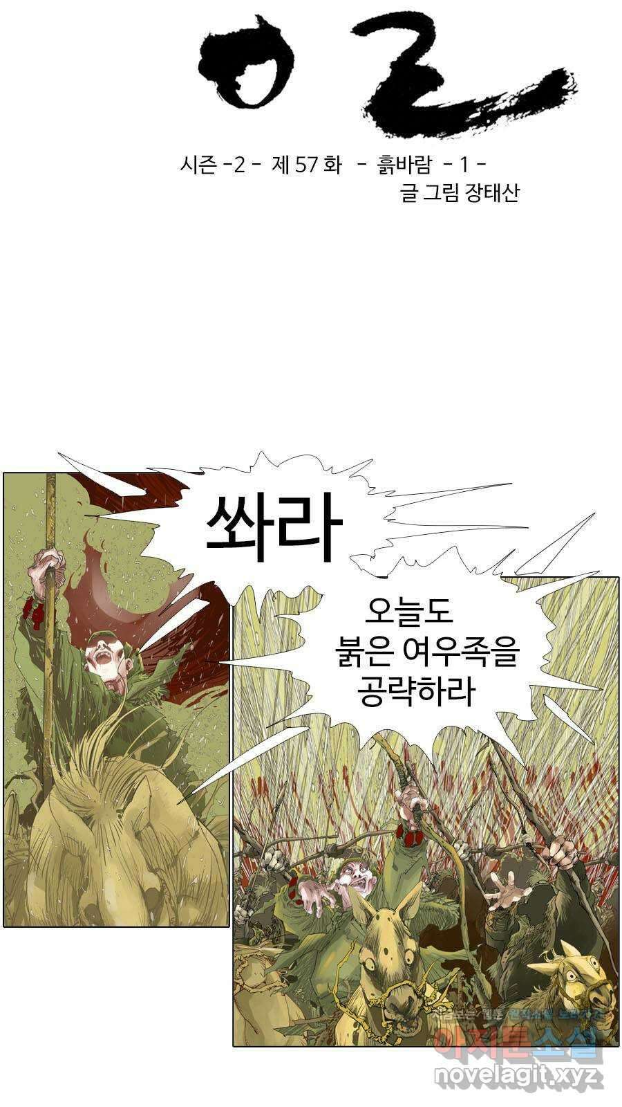 몽홀 시즌2 제 57화 흙바람 - 1 3