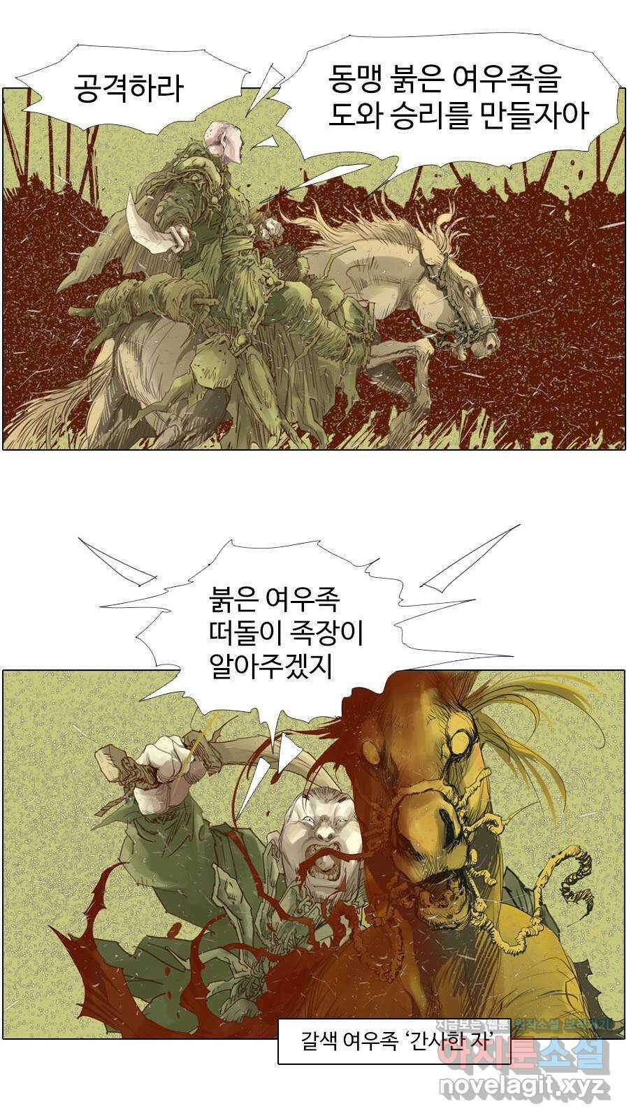 몽홀 시즌2 제 57화 흙바람 - 1 8