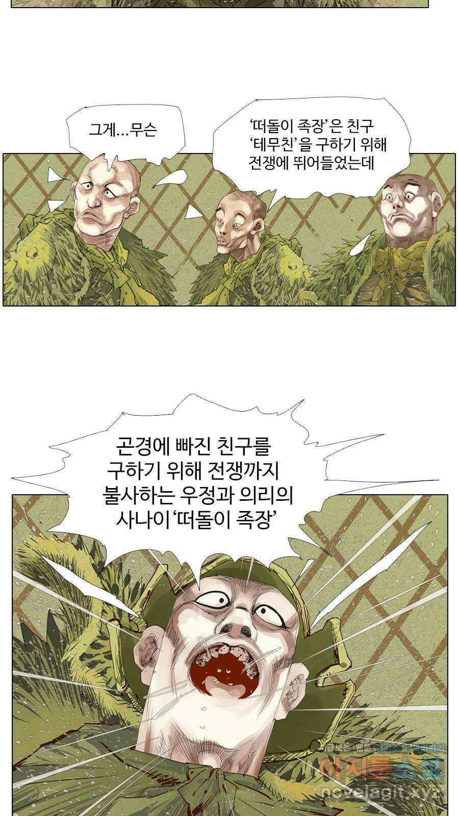 몽홀 시즌2 제 57화 흙바람 - 1 18