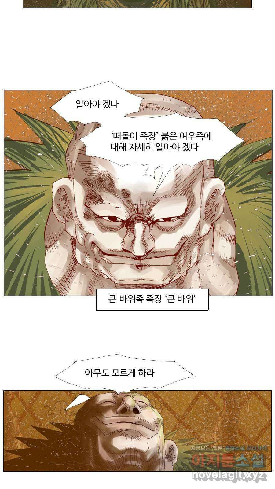 몽홀 시즌2 제 57화 흙바람 - 1 20