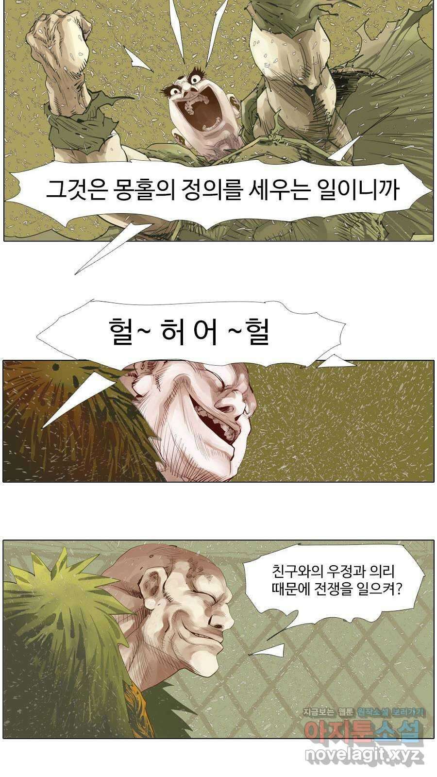 몽홀 시즌2 제 57화 흙바람 - 1 25
