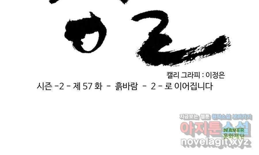 몽홀 시즌2 제 57화 흙바람 - 1 29