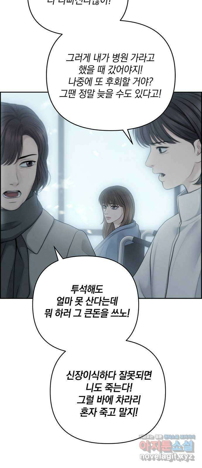 온리호프 79화 5