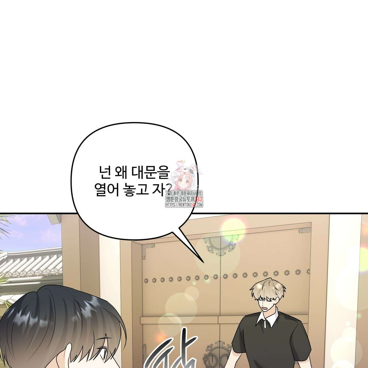 여름눈 19화 1