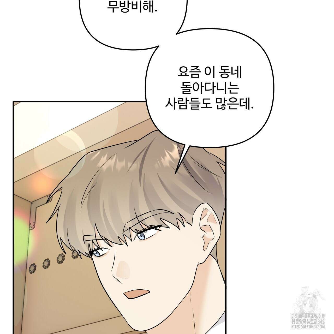 여름눈 19화 3