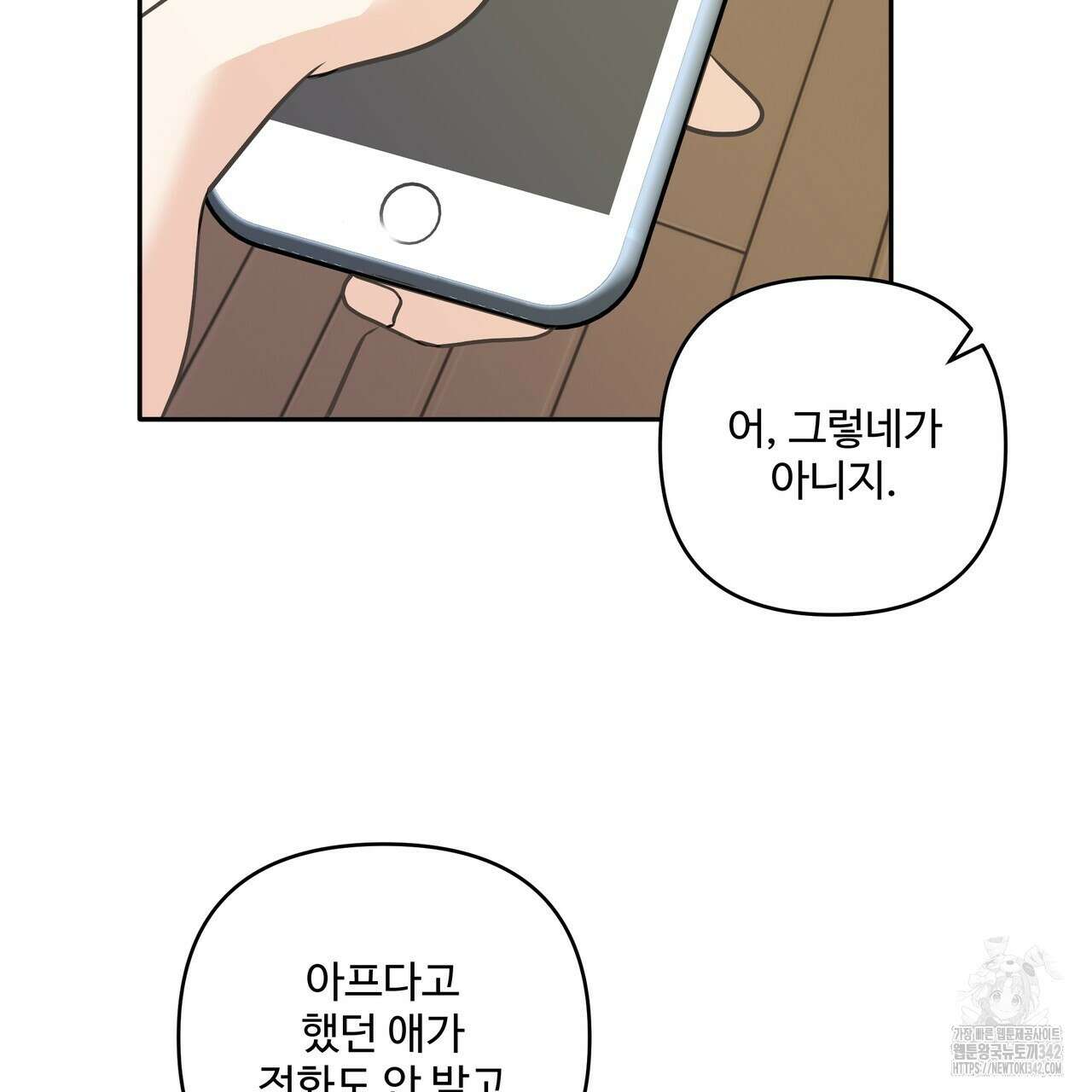 여름눈 19화 11