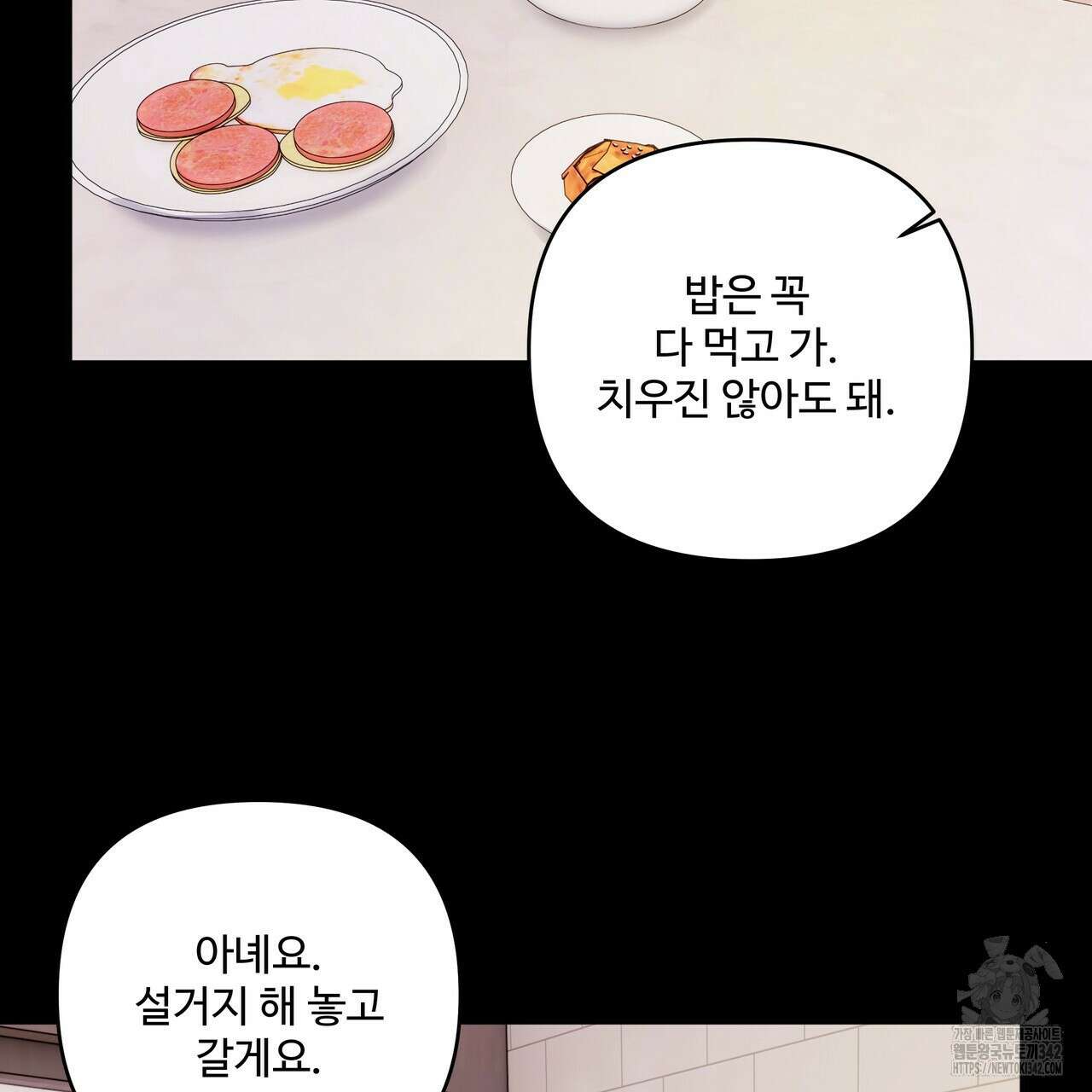 여름눈 19화 20