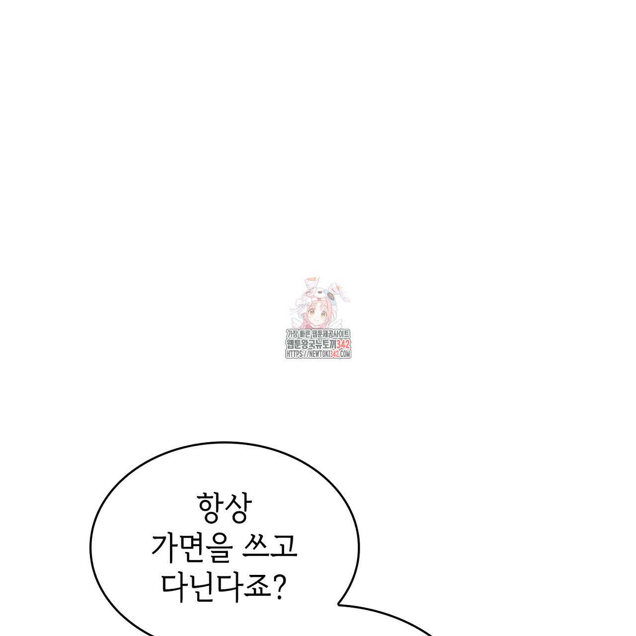 심장을 꿰뚫은 독니 41화 1
