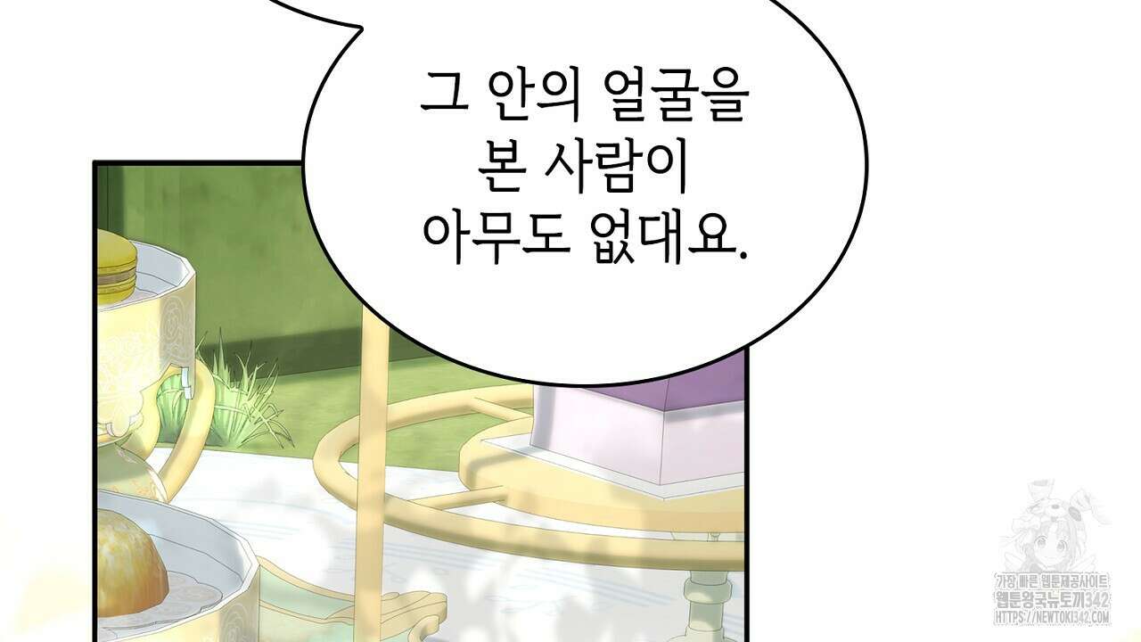 심장을 꿰뚫은 독니 41화 2