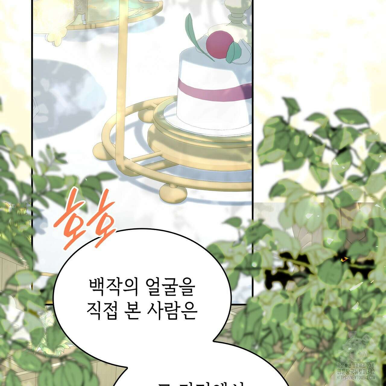 심장을 꿰뚫은 독니 41화 3