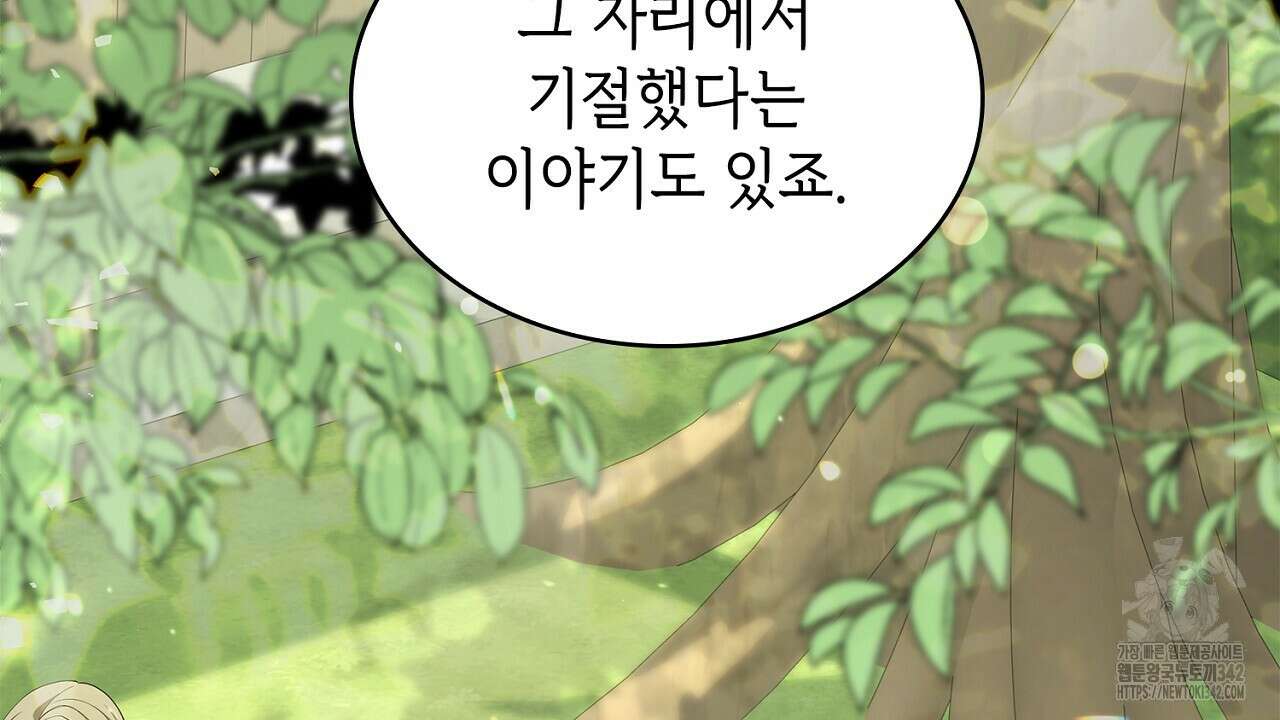 심장을 꿰뚫은 독니 41화 4