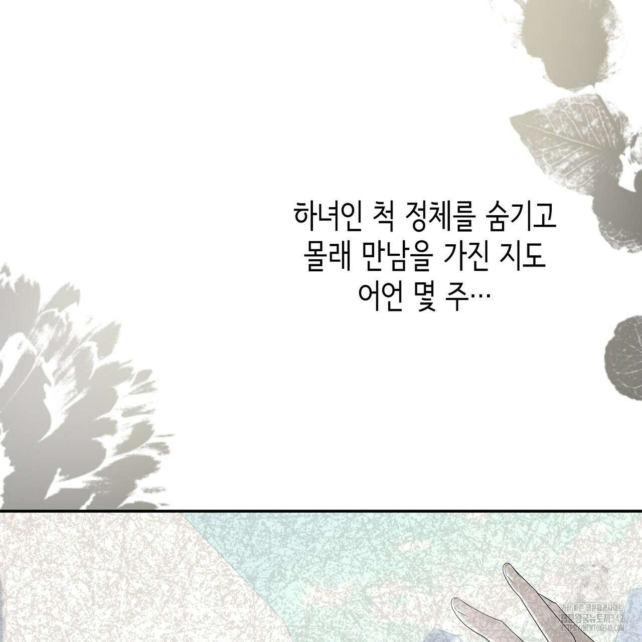 심장을 꿰뚫은 독니 41화 9