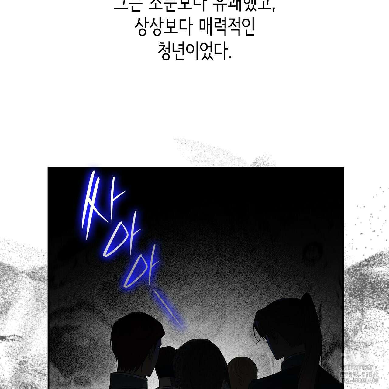 심장을 꿰뚫은 독니 41화 13
