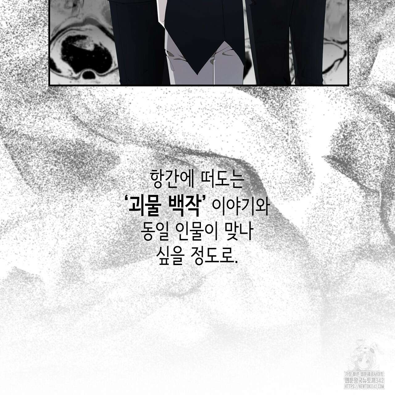 심장을 꿰뚫은 독니 41화 15