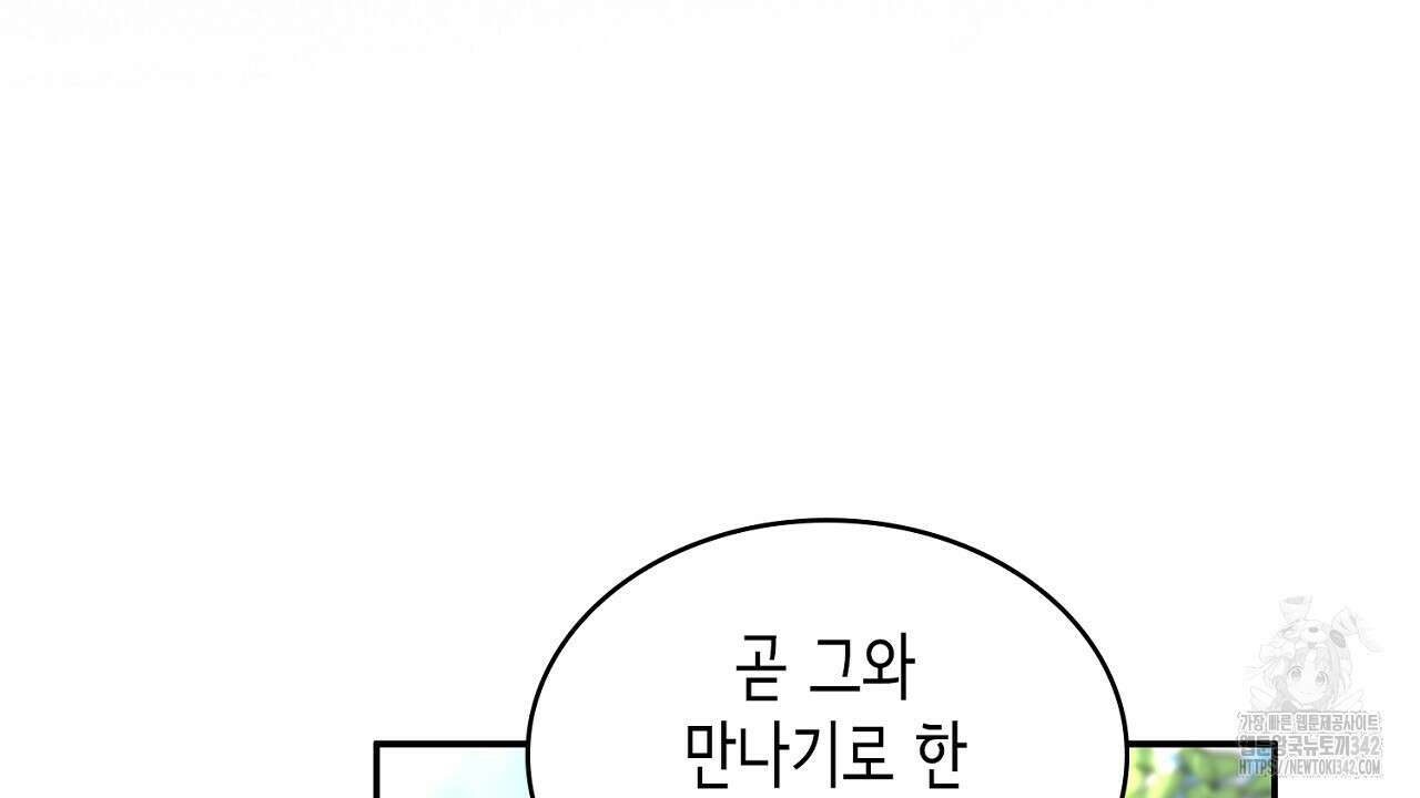 심장을 꿰뚫은 독니 41화 16