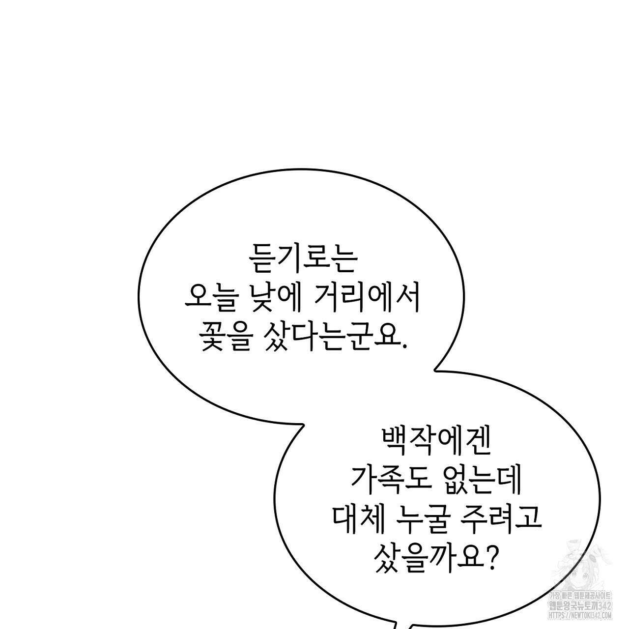 심장을 꿰뚫은 독니 41화 19